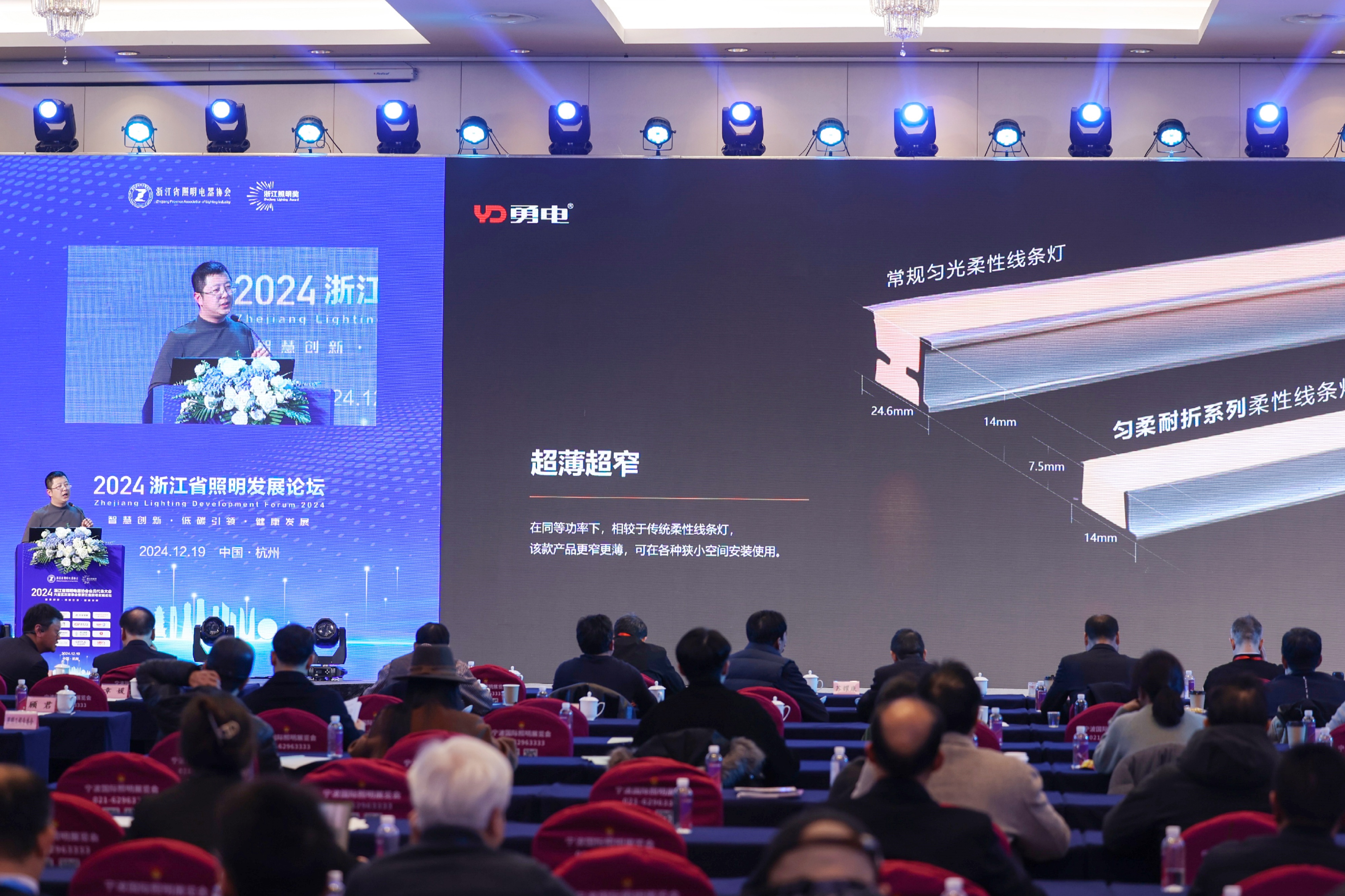乐竞官网受邀参加2024浙江省照明发展论坛，共话行业高质量发展