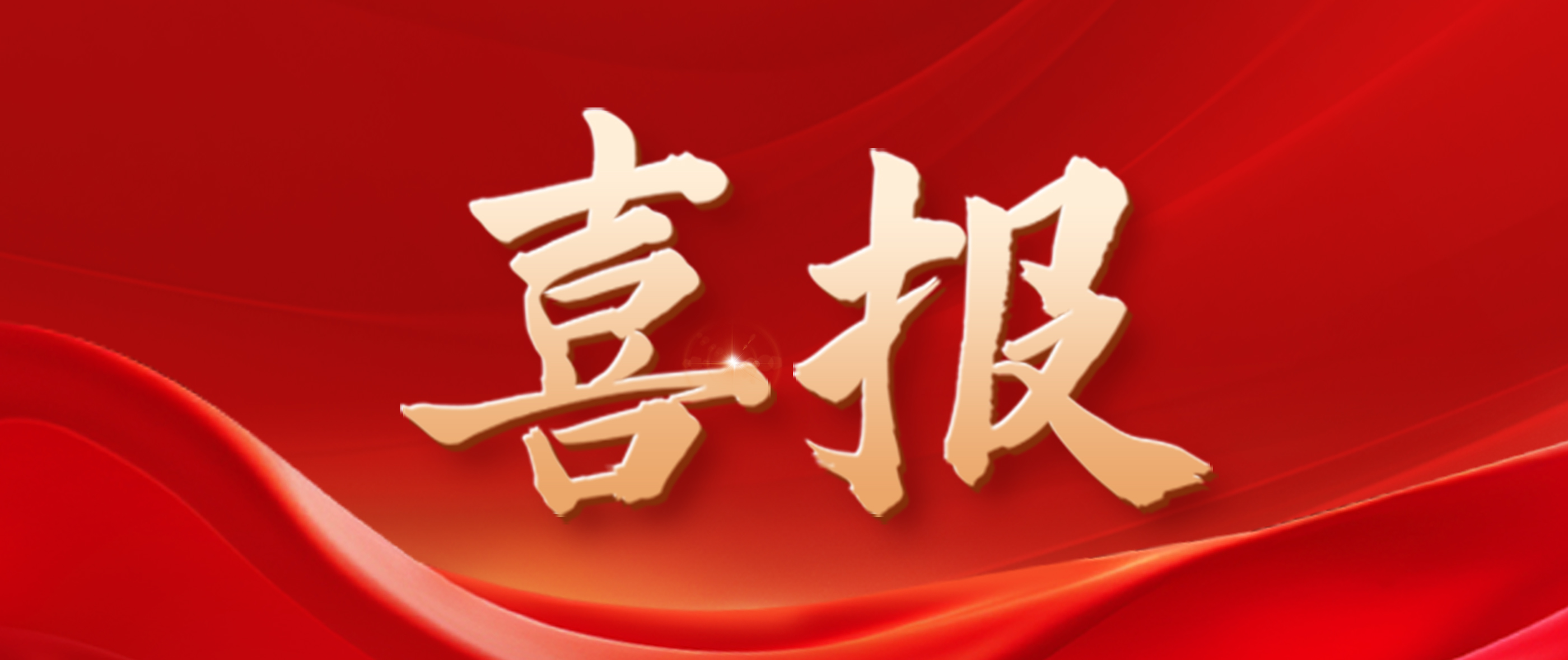 喜报！乐竞官网荣获第十六届亚洲照明大会创新产品奖