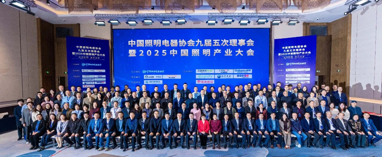 乐竞官网出席中国照明电器协会九届五次理事会并荣获两大奖项