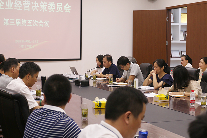 乐竞官网召开企业经营决策委员会第三届第五次会议