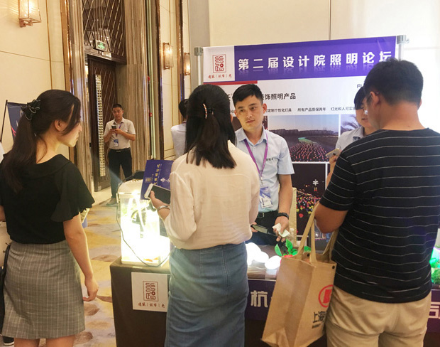 乐竞官网出席2018第二届设计院照明论坛