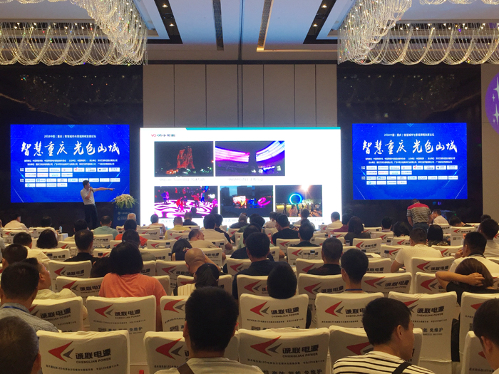 乐竞官网照明出席2018中国智慧城市与景观照明发展论坛