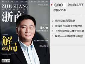 乐竞官网董事长荣登《浙商》封面人物--中国美学照耀世界