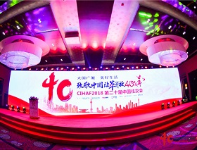 致敬中国改革开放40周年，CIHAF2018中国住交千人盛会，乐竞官网荣获两大奖项！