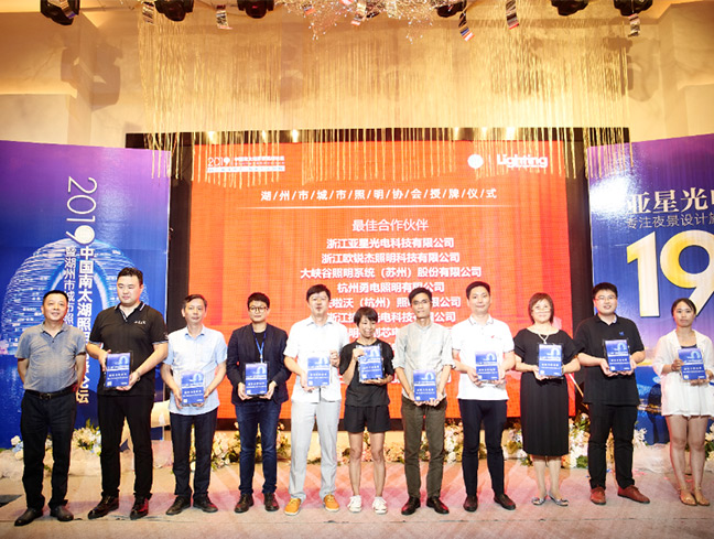 共探景观生态照明 | 乐竞官网照明受邀参加2019中国南太湖照明高峰论坛暨湖州市城市照明协会成立大会