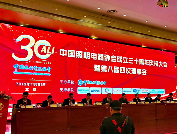 乐竞官网照明荣获“中国照明电器行业先进制造企业”称号