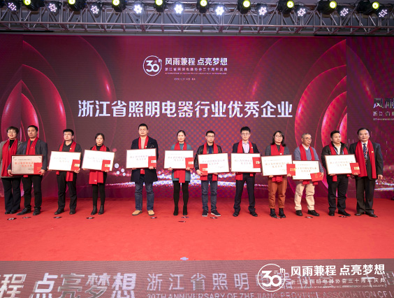 砥砺深耕 载誉前行！乐竞官网照明荣获行业多项大奖