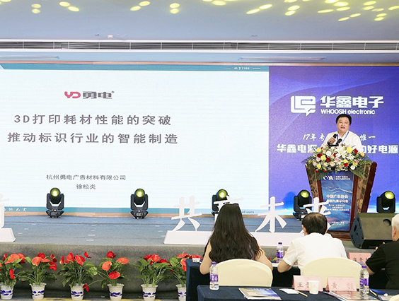 齐聚湘潭 | 乐竞官网MMLA 3D打印耗材为标识行业注入新动力